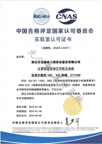 國(guó)家認(rèn)可委實(shí)驗(yàn)室資質(zhì)證書(shū)