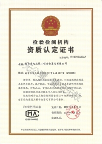 計(jì)量資質(zhì)證書(shū)