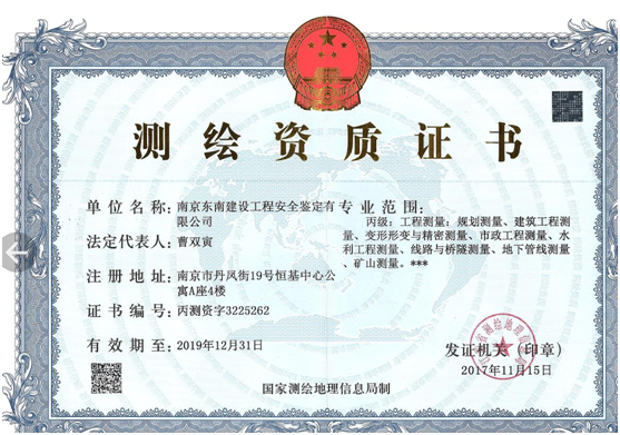 測(cè)繪資質(zhì)證書(shū)