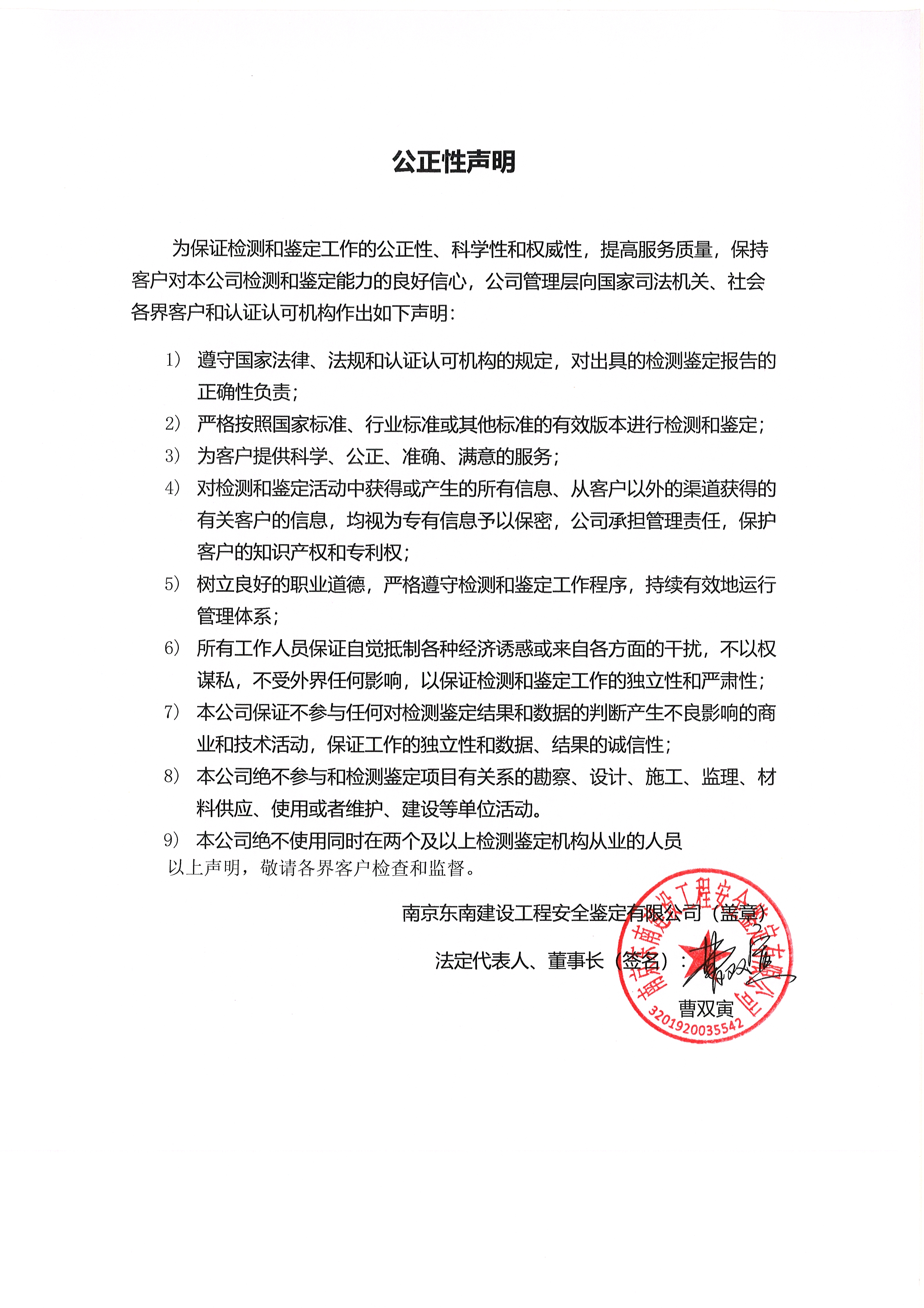 1657247989361843.jpg 公正性聲明.jpg